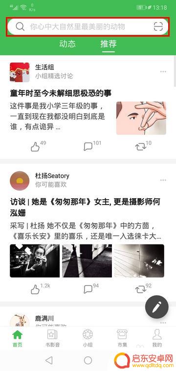 手机豆瓣怎么搜 豆瓣搜索方法