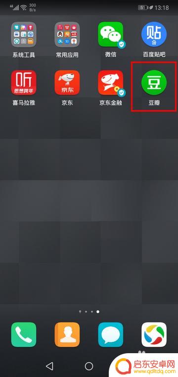 手机豆瓣怎么搜 豆瓣搜索方法