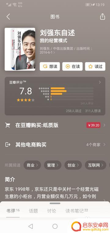 手机豆瓣怎么搜 豆瓣搜索方法
