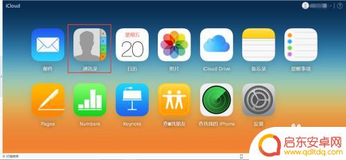 怎样备份手机通讯录到icloud 如何将手机通讯录同步到icloud