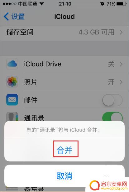 怎样备份手机通讯录到icloud 如何将手机通讯录同步到icloud