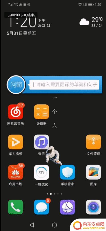 手机多个窗口怎么来回切换 华为荣耀手机如何实现快速切换APP窗口