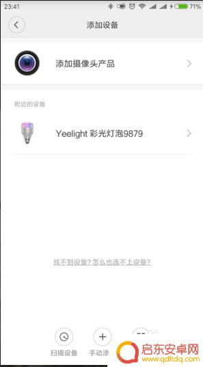 智能灯怎样连接手机 小米智能彩光/白光版灯泡如何连接手机