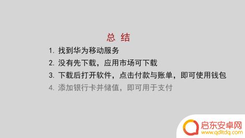华为手机的钱包在哪里打开 华为手机钱包如何使用