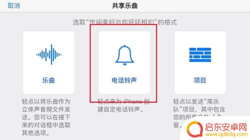 苹果库音乐怎么设置手机铃声 库乐队歌曲如何设置为苹果手机铃声