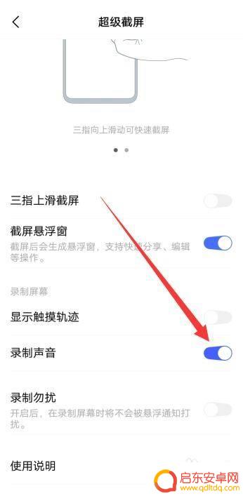 vivoy7s录屏怎么录制手机内部声音 vivo手机如何录制内部声音