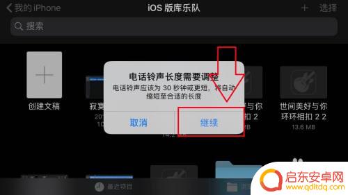 苹果库音乐怎么设置手机铃声 库乐队歌曲如何设置为苹果手机铃声