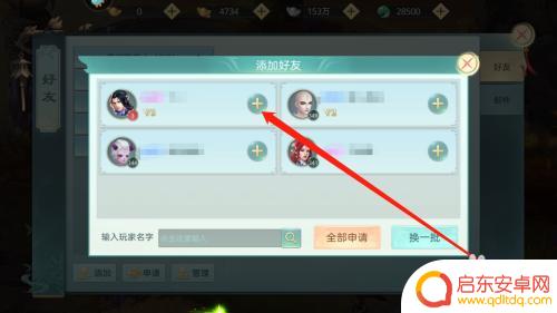 剑踪情缘怎么加好友 剑踪如何添加好友