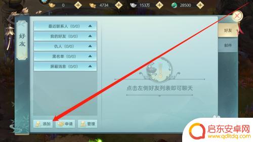剑踪情缘怎么加好友 剑踪如何添加好友