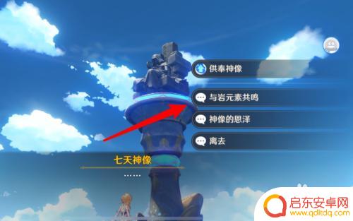 原神如何让主角变成岩元素 原神主角如何转变为岩元素