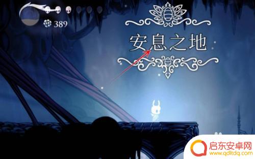 空洞骑士怎么去安息之地 空洞骑士安息之地地图