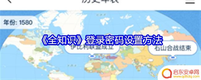 小小蚁国如何设置密码登录 《全知识》登录密码设置步骤