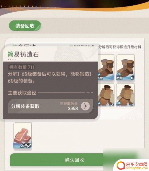 剑与远征怎么锻造装备 剑与远征启程装备锻造攻略