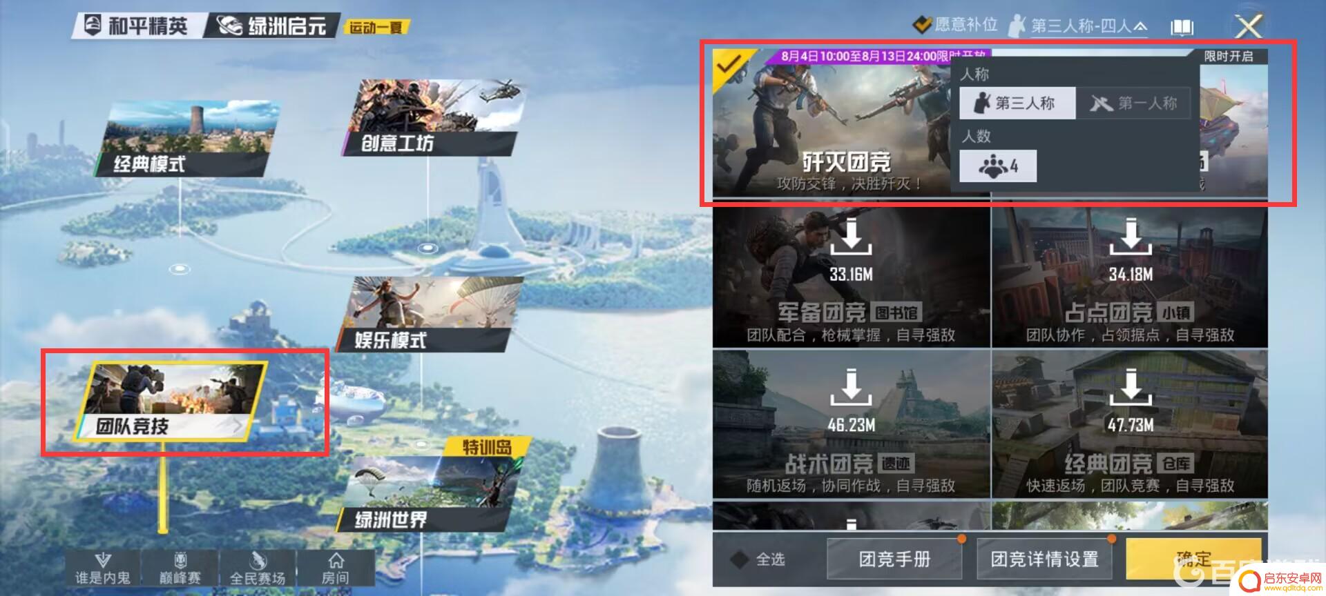 消灭入侵者怎么1v1 和平精英1v1歼灭模式怎么玩