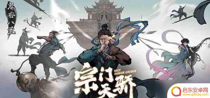 鬼谷八荒怎么挖人进宗门 鬼谷八荒宗门人数上限