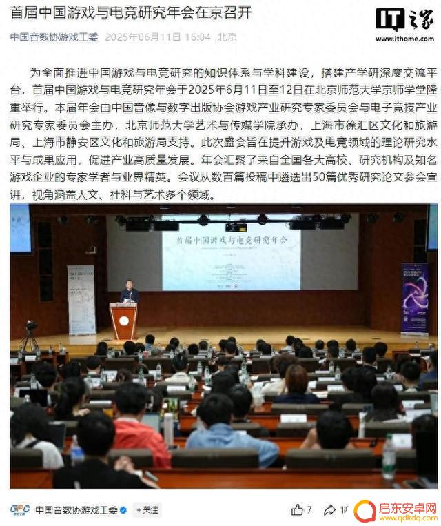 首届中国游戏与电竞研究年会在北京举行，讨论《黑神话》《原神》等游戏话题