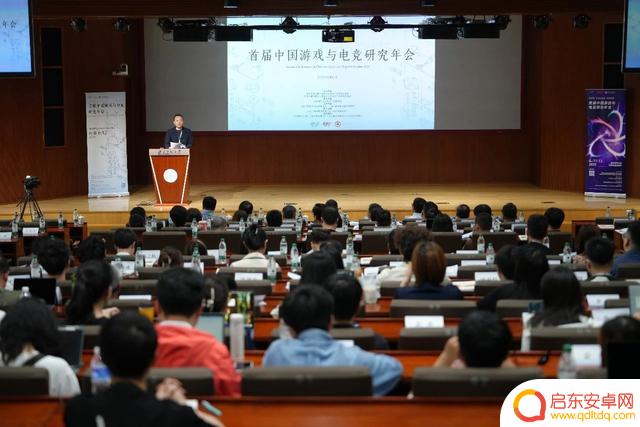 首届中国游戏与电竞研究年会在北京举行，讨论《黑神话》《原神》等游戏话题