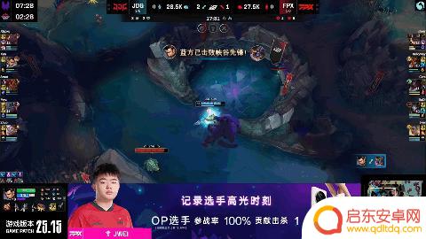 JDG以1-0战胜FPX：milkyway状态不佳，JDG稳扎稳打，率先取得胜利