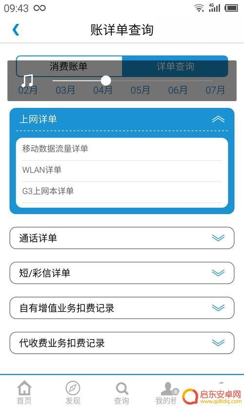 手机营业厅详单查询服务 通话记录查询软件