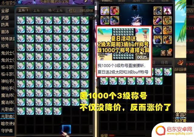 DNF：2级太阳大涨价！6000万换538名望值，土豪真的不差钱