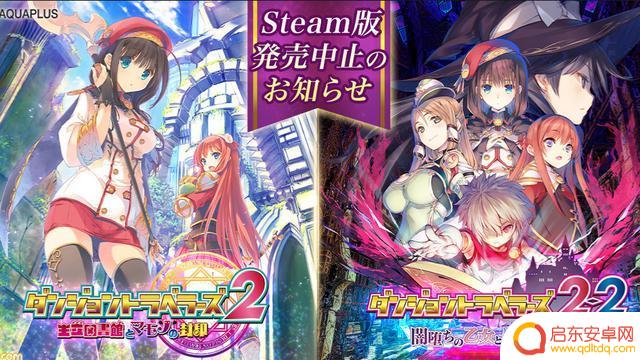 《迷宫旅人2》《迷宫旅人2-2》Steam推出计划取消