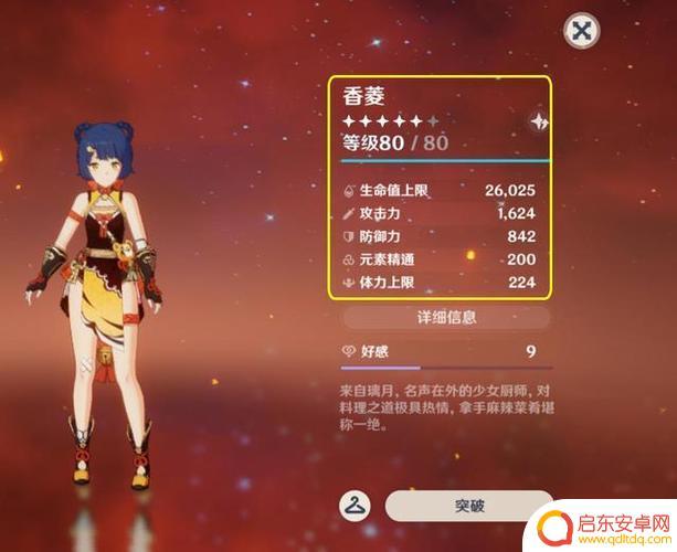 原神香菱要多少充能 原神香菱充能需要多少时间和资源