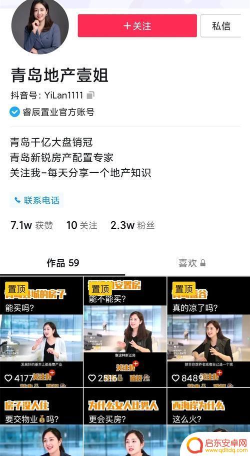 卖房中介抖音大连(房产中介抖音)