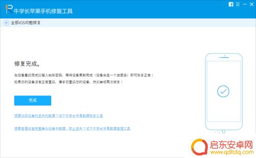 苹果13手机白屏了怎么修复 白苹果死机怎么解决