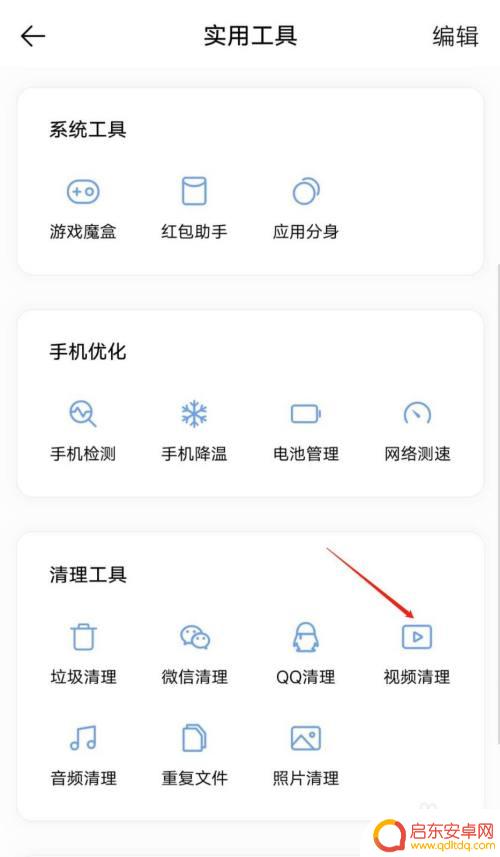 iqoo手机怎么整理视频 如何使用IQOO手机视频清理工具