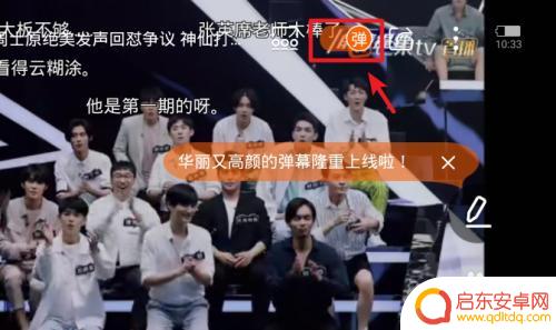 芒果tv手机弹幕怎么开 芒果TV怎么打开弹幕设置
