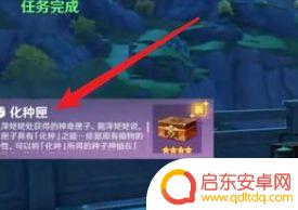 原神种子匣获得 《原神》种子匣获得方法