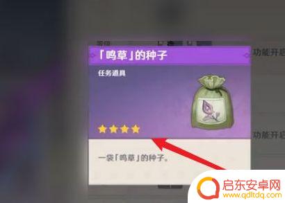原神种子匣获得 《原神》种子匣获得方法
