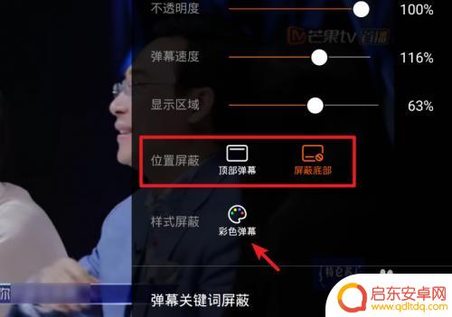 芒果tv手机弹幕怎么开 芒果TV怎么打开弹幕设置