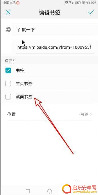 华为手机浏览器弹出添加主屏幕窗口 华为浏览器桌面快捷方式怎么添加
