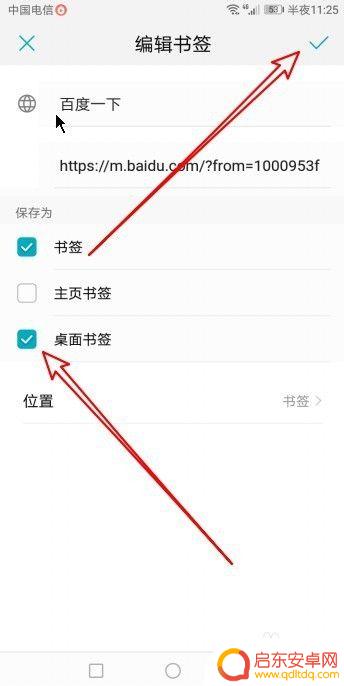华为手机浏览器弹出添加主屏幕窗口 华为浏览器桌面快捷方式怎么添加