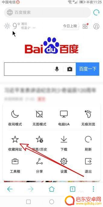 华为手机浏览器弹出添加主屏幕窗口 华为浏览器桌面快捷方式怎么添加