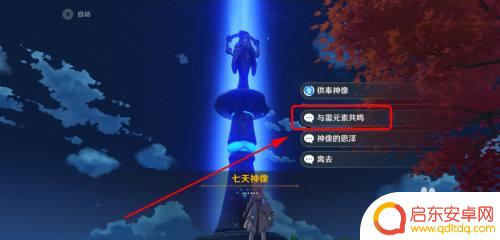 原神如何切换成雷属性 原神旅行者切换雷元素的步骤