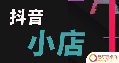 抖音套餐太原小店(抖音套餐怎么上架)