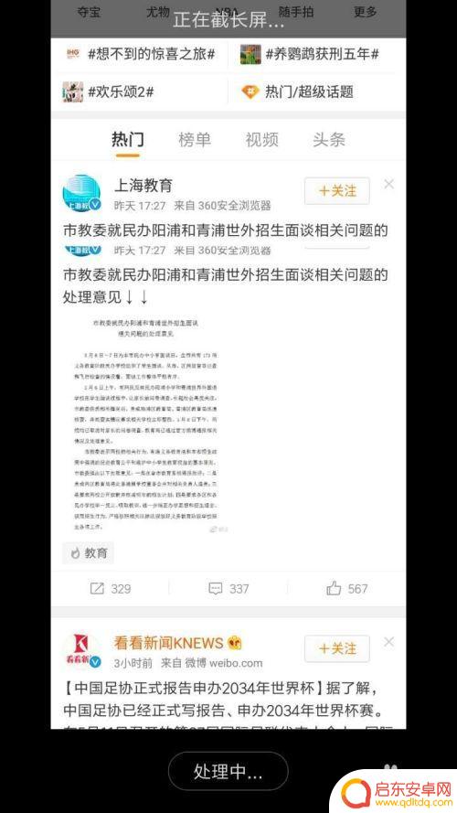 手机连续拷屏怎么设置 手机如何进行连续长截屏操作