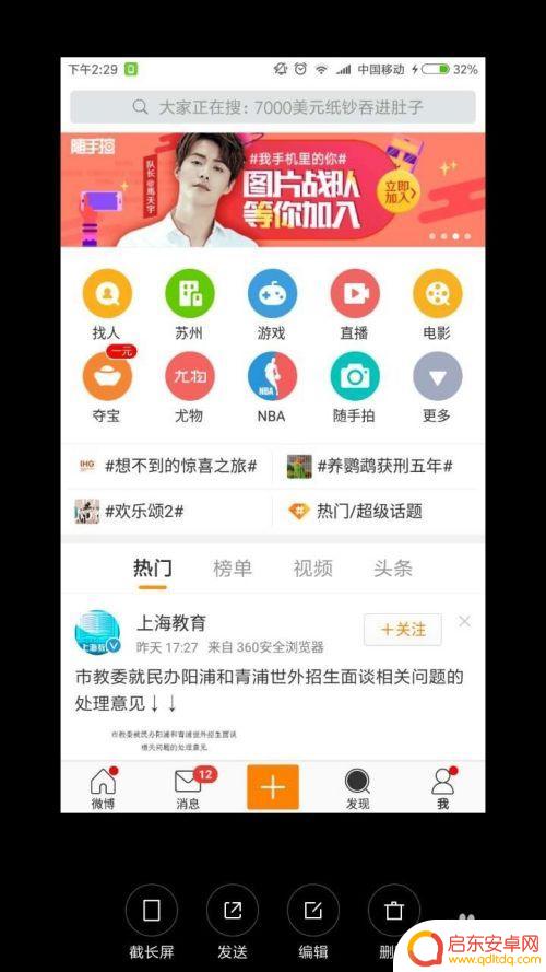手机连续拷屏怎么设置 手机如何进行连续长截屏操作