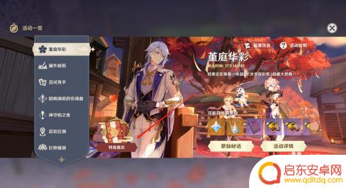 原神堇庭华彩行秋任务攻略 原神堇庭华彩特邀行秋任务流程