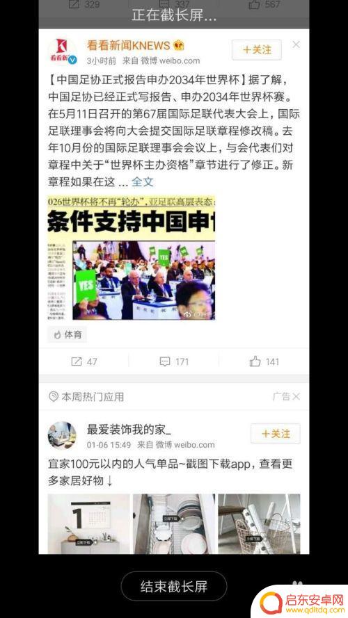 手机连续拷屏怎么设置 手机如何进行连续长截屏操作