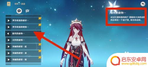原神莉亚喜欢吃什么 原神中罗莎莉亚最喜欢的食物是什么