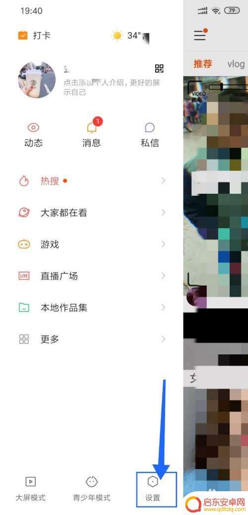快手手机怎么设置隐私 快手账号怎么设置隐私