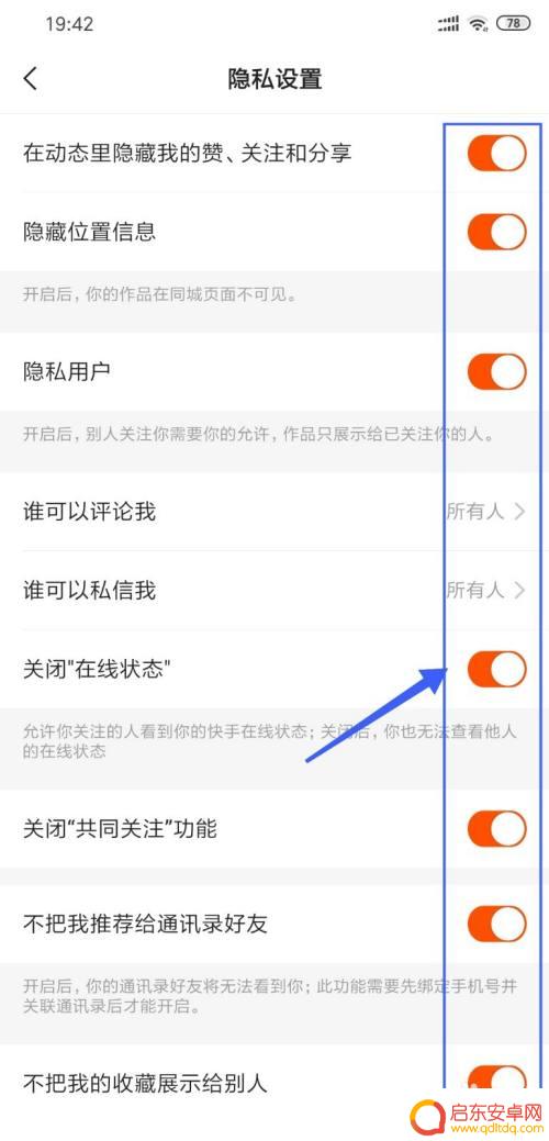 快手手机怎么设置隐私 快手账号怎么设置隐私
