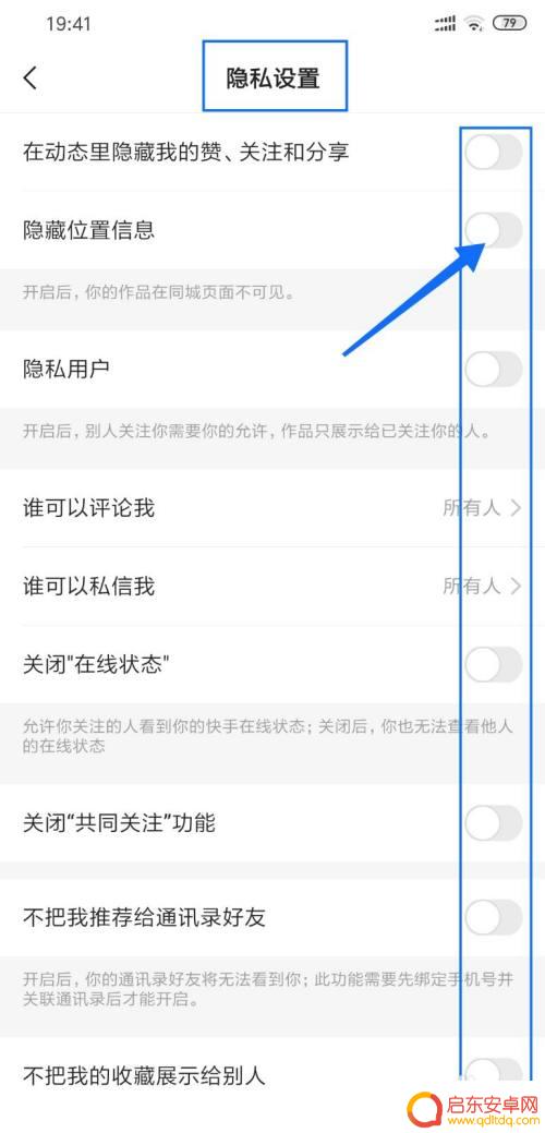 快手手机怎么设置隐私 快手账号怎么设置隐私