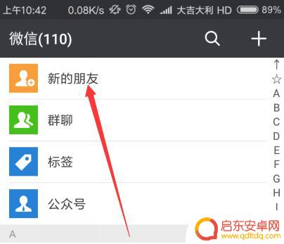 如何查看手机加了哪些好友(如何查看手机加了哪些好友微信)
