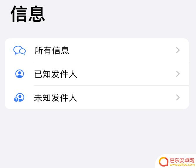 苹果手机信息分类 iOS 14信息分类不准确怎么办