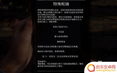 荒野大镖客2蛇油有什么用 荒野大镖客2 特效蛇油配方怎么获得