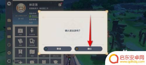 手机原神怎么返回主页面 如何退出原神手游返回登录界面